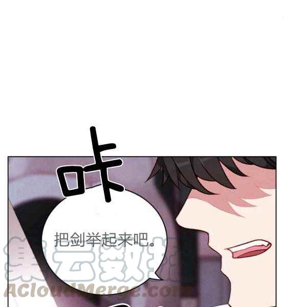 成爲暴君姐姐的生存法則 - 第123話(1/2) - 5