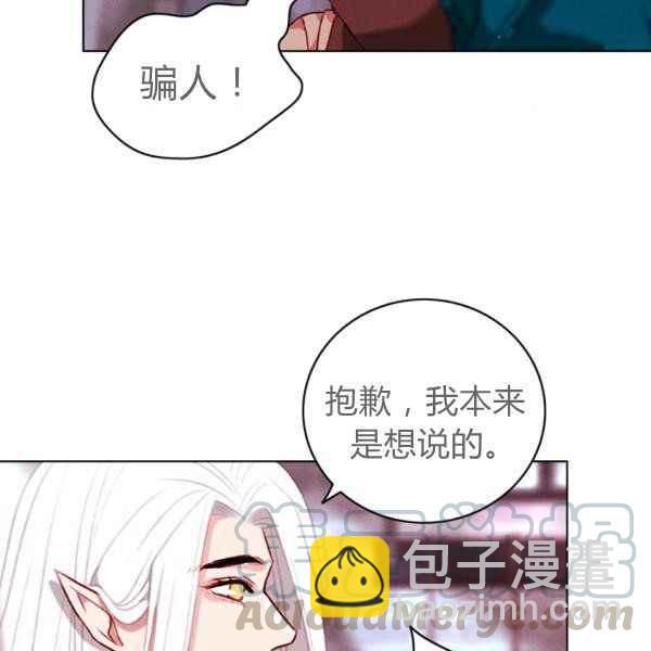 成爲暴君姐姐的生存法則 - 第123話(1/2) - 6