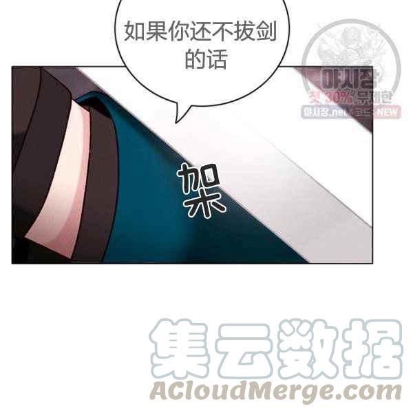 成爲暴君姐姐的生存法則 - 第123話(2/2) - 6