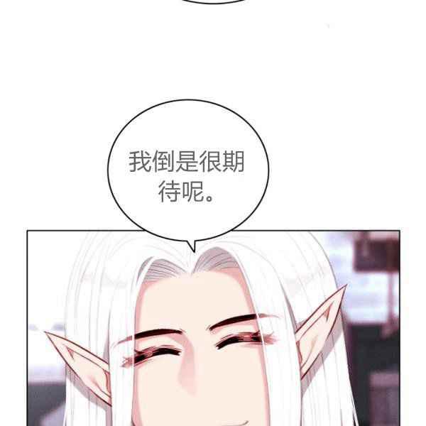 成爲暴君姐姐的生存法則 - 第123話(2/2) - 4