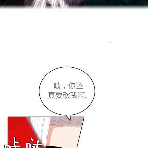 成爲暴君姐姐的生存法則 - 第123話(2/2) - 1