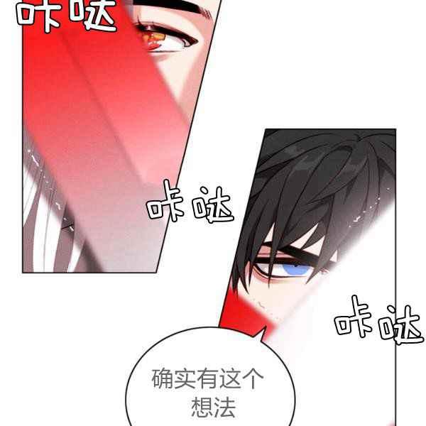 成爲暴君姐姐的生存法則 - 第123話(2/2) - 2