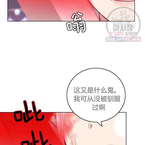 成爲暴君姐姐的生存法則 - 第123話(2/2) - 4