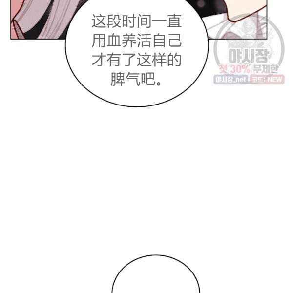 成爲暴君姐姐的生存法則 - 第123話(2/2) - 1