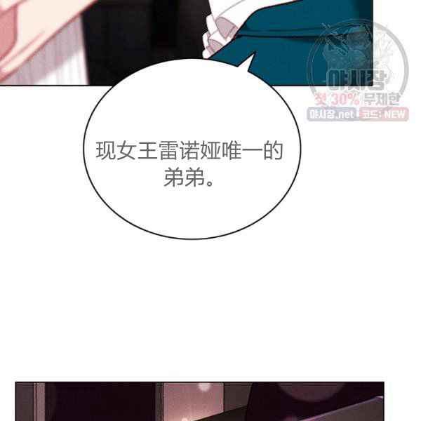 成爲暴君姐姐的生存法則 - 第123話(2/2) - 4