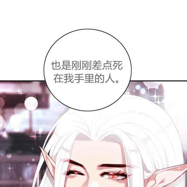 成爲暴君姐姐的生存法則 - 第123話(2/2) - 1