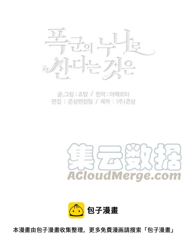 成爲暴君姐姐的生存法則 - 第123話(2/2) - 6