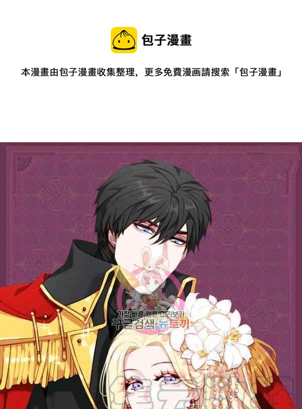 成爲暴君姐姐的生存法則 - 第125話(1/2) - 1