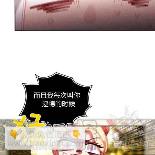 成爲暴君姐姐的生存法則 - 第125話(1/2) - 8