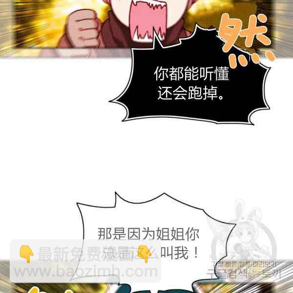 成爲暴君姐姐的生存法則 - 第125話(1/2) - 1