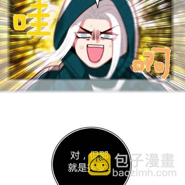 成爲暴君姐姐的生存法則 - 第125話(1/2) - 2