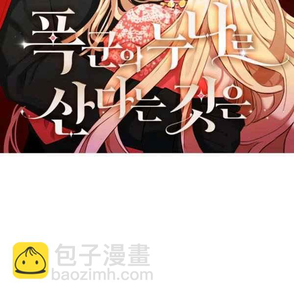 成爲暴君姐姐的生存法則 - 第125話(1/2) - 2