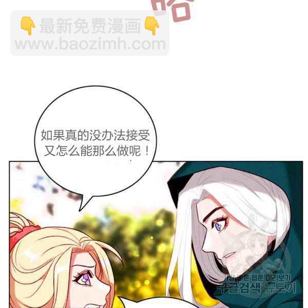 成爲暴君姐姐的生存法則 - 第125話(1/2) - 4