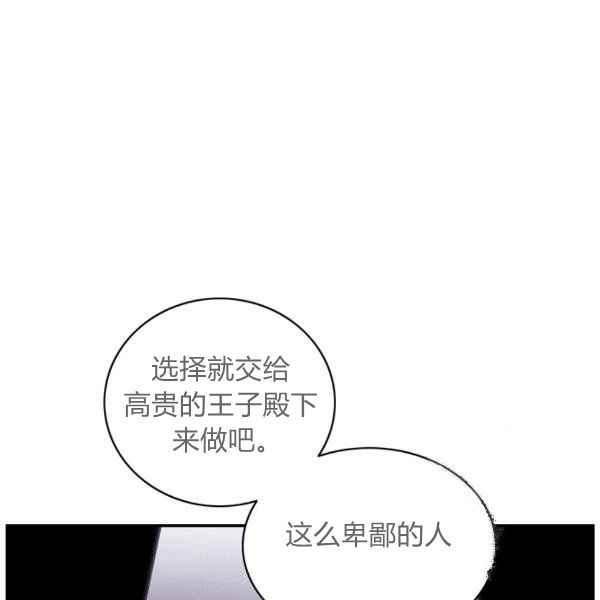 成爲暴君姐姐的生存法則 - 第125話(1/2) - 4