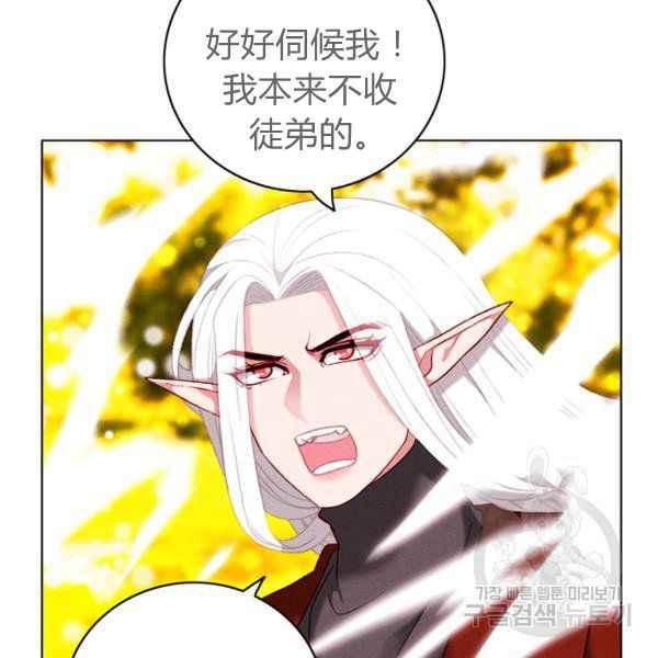 成爲暴君姐姐的生存法則 - 第125話(1/2) - 5