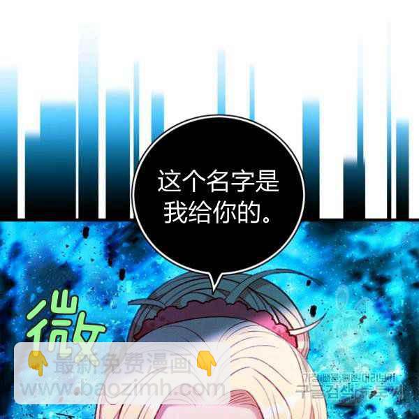 成爲暴君姐姐的生存法則 - 第125話(1/2) - 5