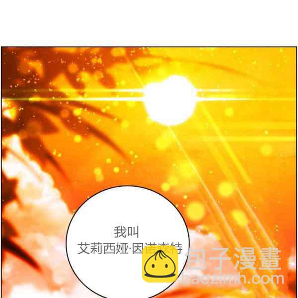 成爲暴君姐姐的生存法則 - 第125話(1/2) - 2