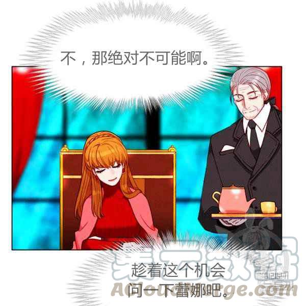 成爲暴君姐姐的生存法則 - 第125話(2/2) - 4