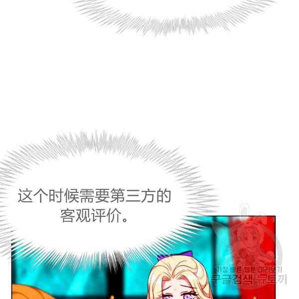 成爲暴君姐姐的生存法則 - 第125話(2/2) - 5