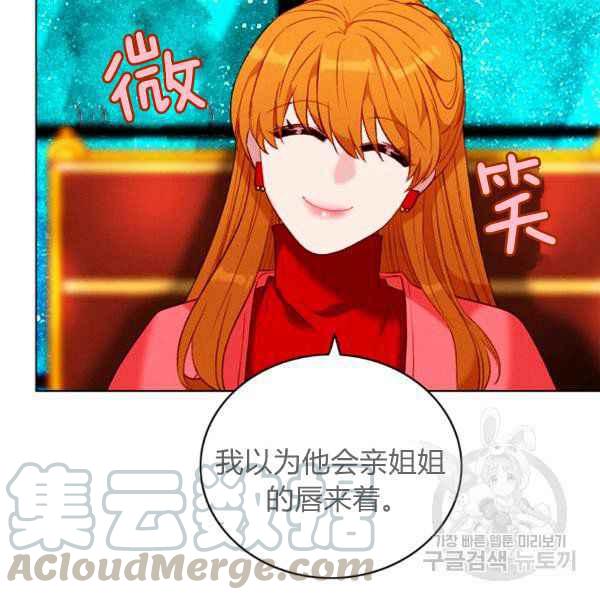 成爲暴君姐姐的生存法則 - 第125話(2/2) - 7