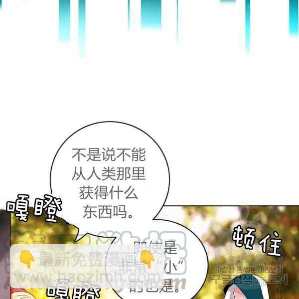 成爲暴君姐姐的生存法則 - 第125話(1/2) - 7