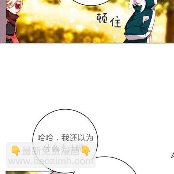 成爲暴君姐姐的生存法則 - 第125話(1/2) - 8