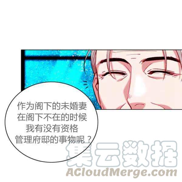 成爲暴君姐姐的生存法則 - 第125話(2/2) - 1