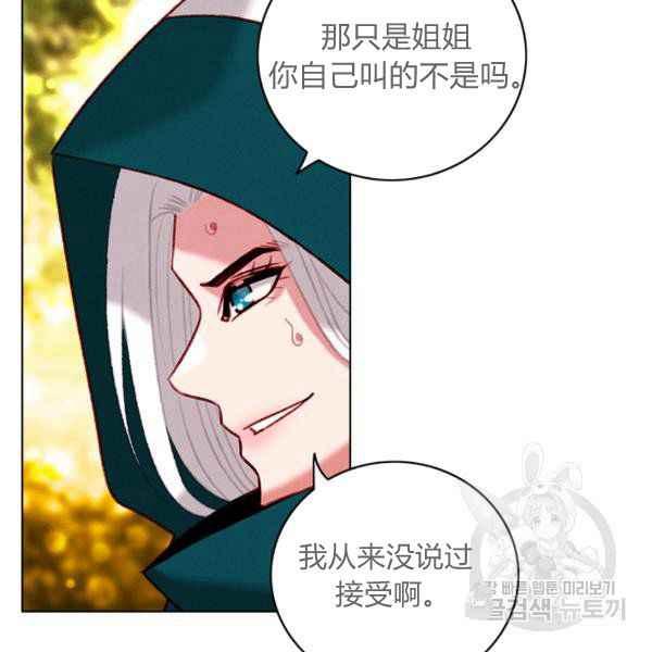 成爲暴君姐姐的生存法則 - 第125話(1/2) - 1