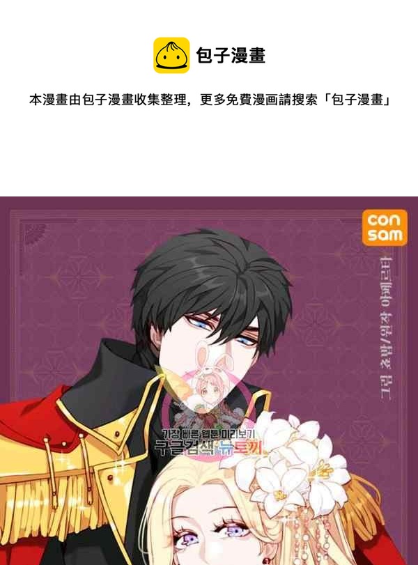 成爲暴君姐姐的生存法則 - 第127話(1/2) - 1