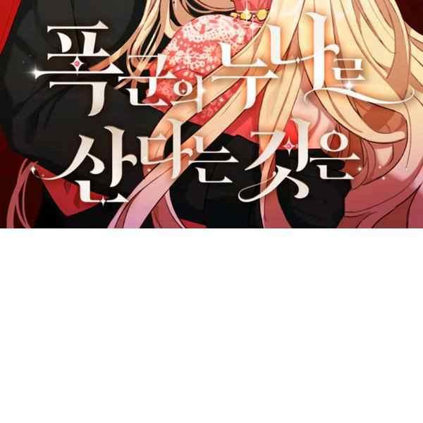 成爲暴君姐姐的生存法則 - 第127話(1/2) - 2