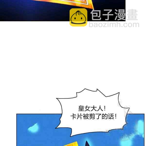 成爲暴君姐姐的生存法則 - 第127話(1/2) - 7