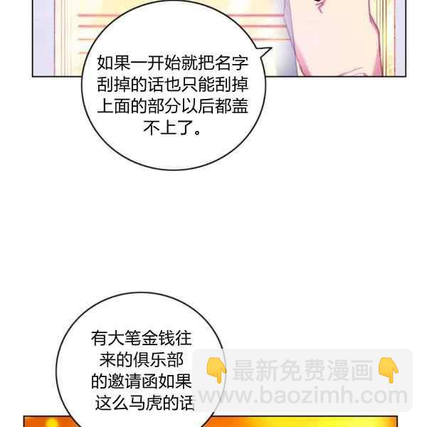 成爲暴君姐姐的生存法則 - 第127話(1/2) - 3