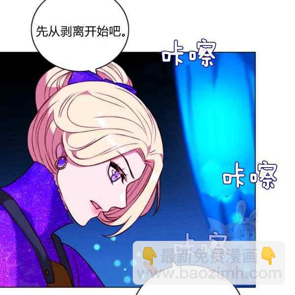 成爲暴君姐姐的生存法則 - 第127話(1/2) - 5