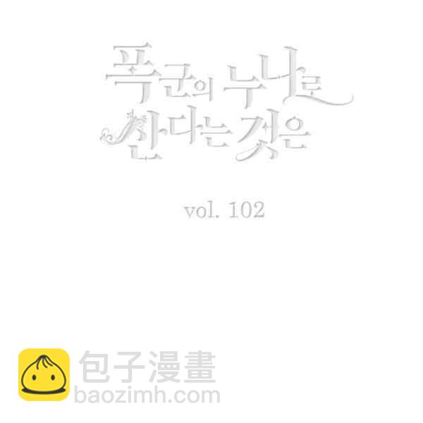 成爲暴君姐姐的生存法則 - 第127話(1/2) - 3