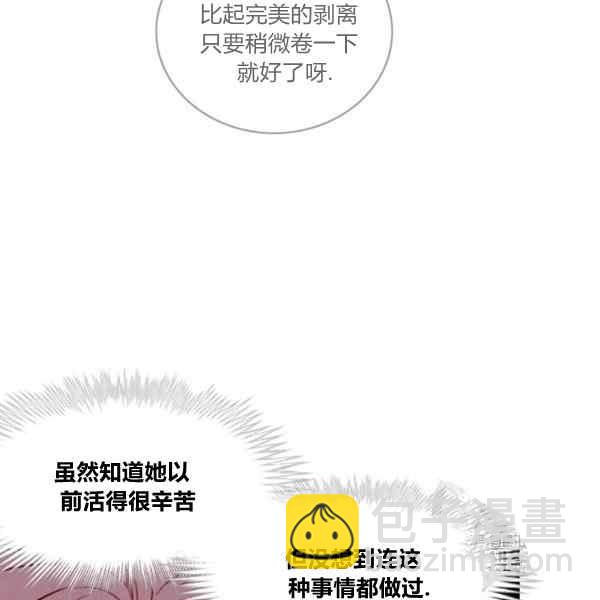 成爲暴君姐姐的生存法則 - 第127話(1/2) - 1