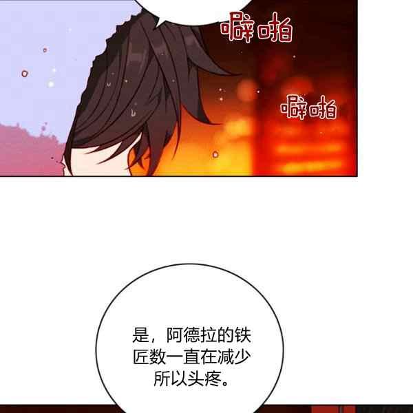 成爲暴君姐姐的生存法則 - 第127話(2/2) - 1