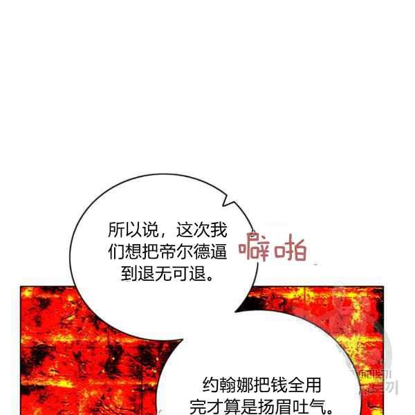 成爲暴君姐姐的生存法則 - 第127話(2/2) - 4