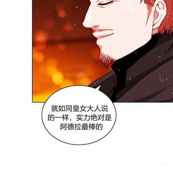 成爲暴君姐姐的生存法則 - 第127話(2/2) - 8