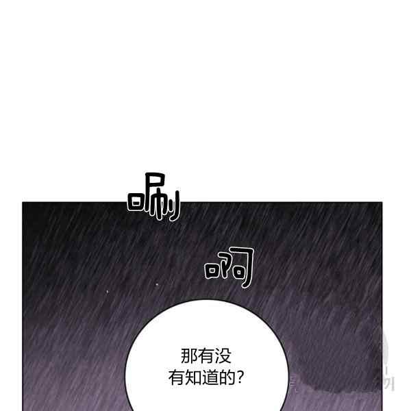 成爲暴君姐姐的生存法則 - 第127話(2/2) - 1