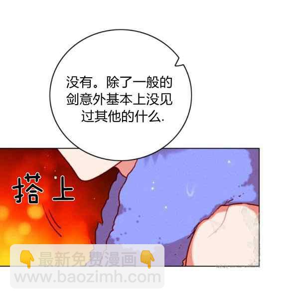 成爲暴君姐姐的生存法則 - 第127話(2/2) - 3