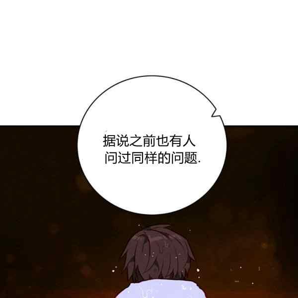 成爲暴君姐姐的生存法則 - 第127話(2/2) - 4