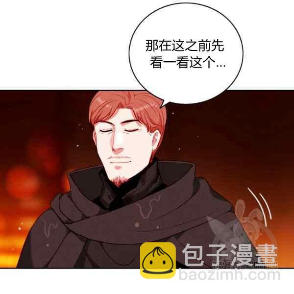 成爲暴君姐姐的生存法則 - 第127話(2/2) - 8