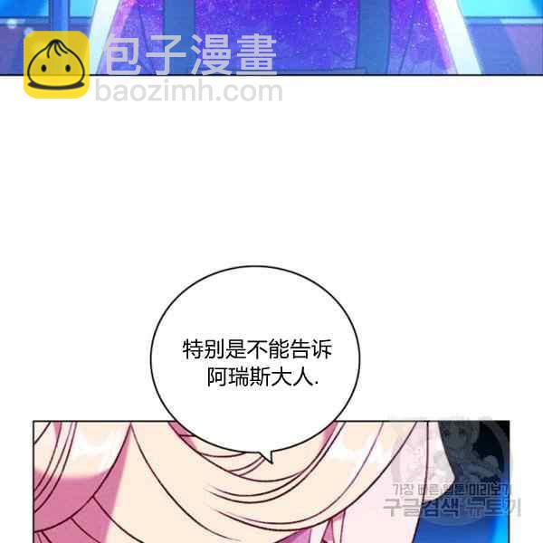 成爲暴君姐姐的生存法則 - 第127話(1/2) - 8