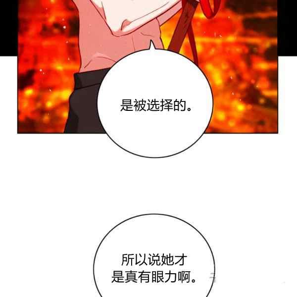 成爲暴君姐姐的生存法則 - 第127話(2/2) - 3