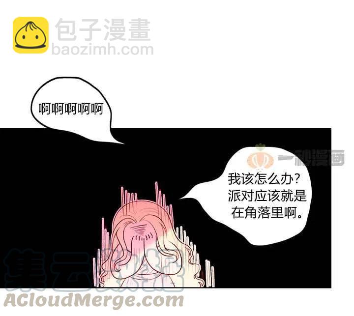 成爲暴君姐姐的生存法則 - 第15話 - 6