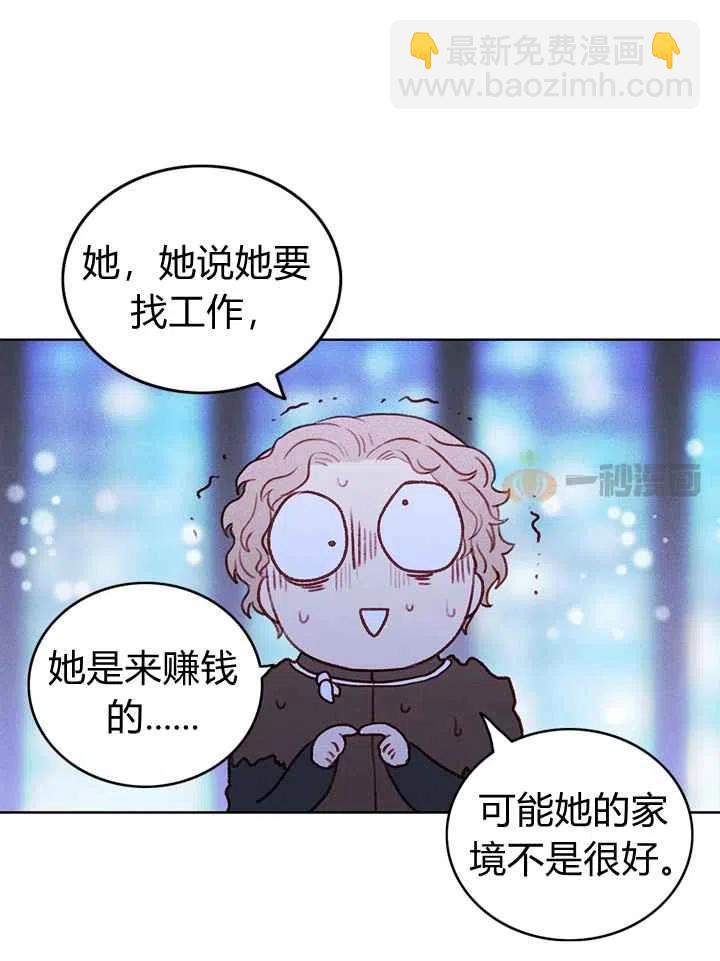 成爲暴君姐姐的生存法則 - 第15話 - 6