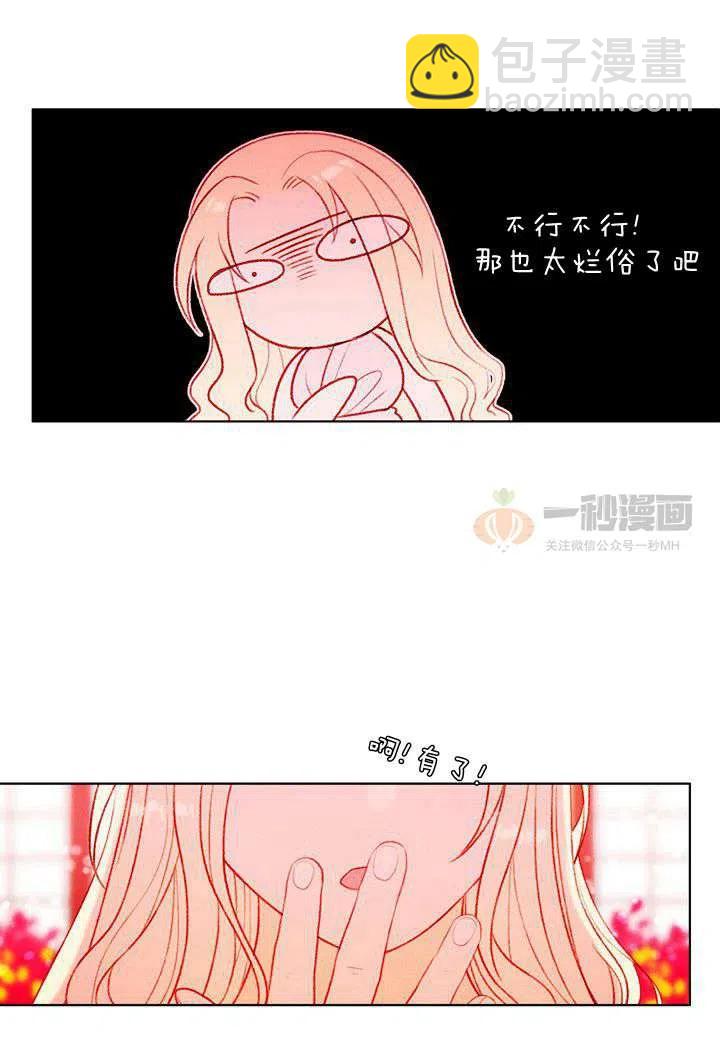 成爲暴君姐姐的生存法則 - 第17話(1/2) - 3