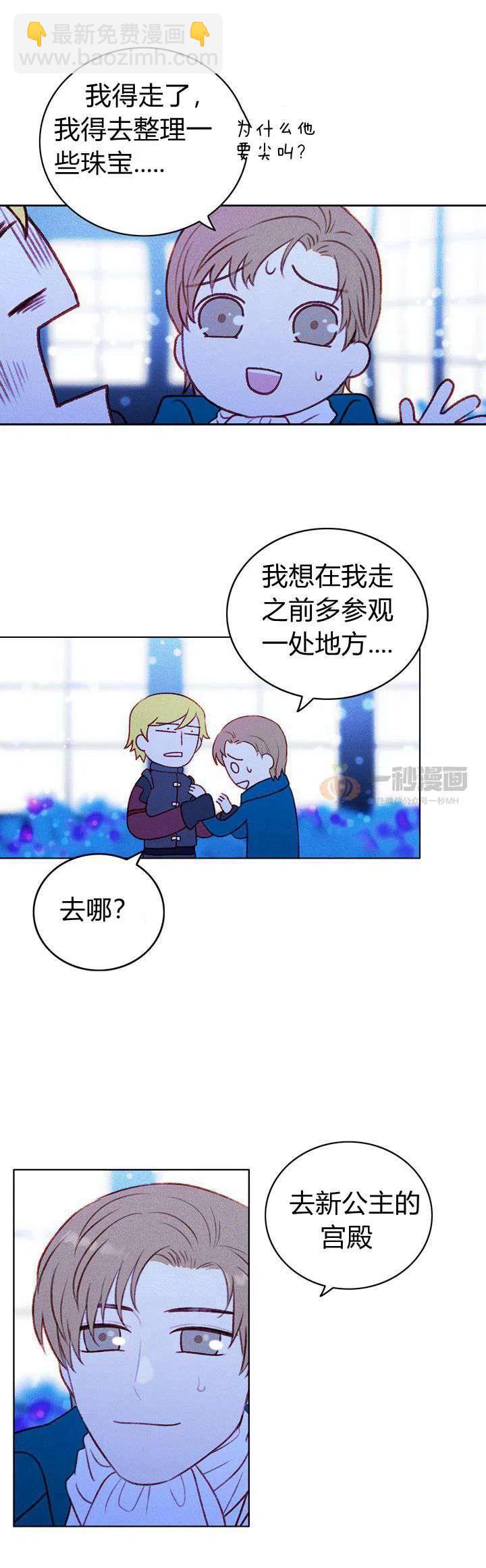 成爲暴君姐姐的生存法則 - 第17話(1/2) - 4