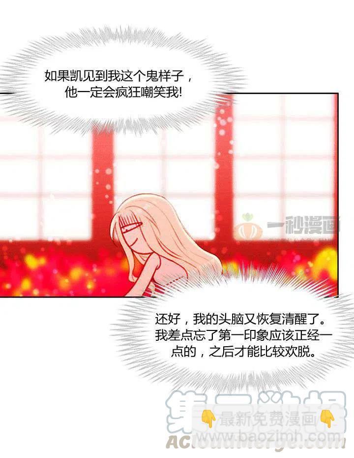 成爲暴君姐姐的生存法則 - 第17話(1/2) - 8