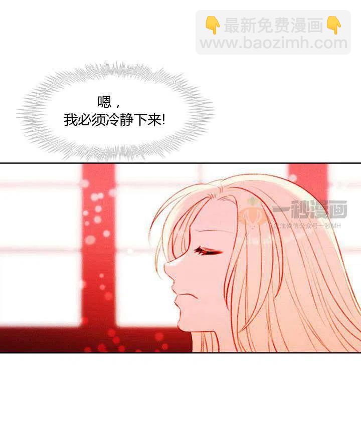 成爲暴君姐姐的生存法則 - 第17話(1/2) - 1